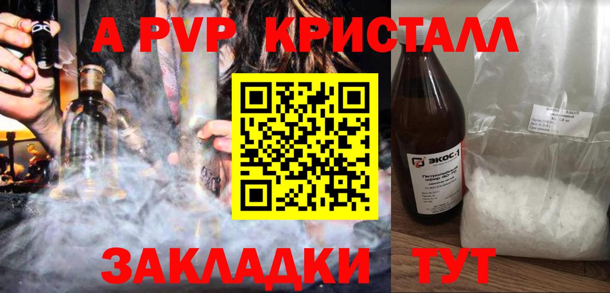 A PVP СК  купить  сайты  A PVP мука  Саранск  Вход с VPN 