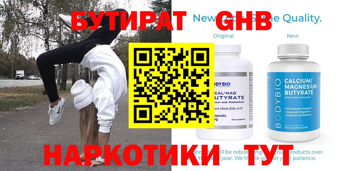 БУТИРАТ вода Саранск