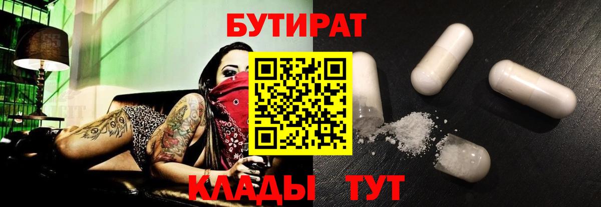 Саранск  БУТИРАТ буратино  Вход с VPN 