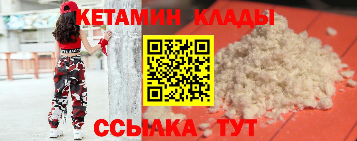 Кетамин VHQ Саранск