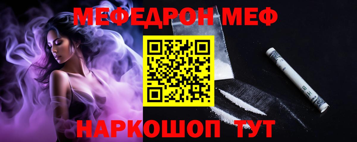 Меф мука Саранск