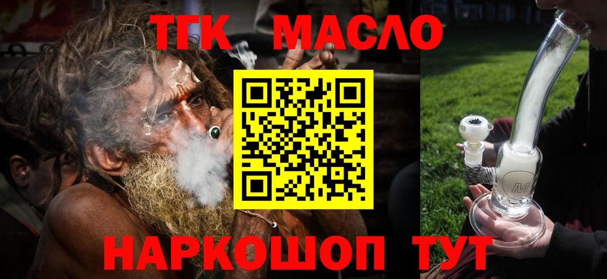 Саранск  ТГК жижа  Дистиллят ТГК гашишное масло  Вход с VPN 